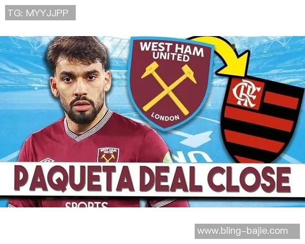 西汉姆联加码报价帕奎塔超4000万镑欲引进巴西中场